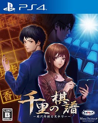 画像ギャラリー No.002のサムネイル画像 / PC/PS4/Switch「千里の棋譜 〜現代将棋ミステリー〜」が本日リリース。現代将棋界を舞台にさまざまな思惑が絡み合う,推理ミステリーアドベンチャー