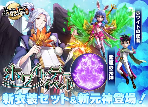 画像ギャラリー No.001のサムネイル画像 / 「あやかしっくレコード」,ホワイトデーイベントに新衣装セット「ホワイトの使者」が登場