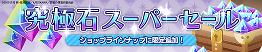 画像ギャラリー No.005のサムネイル画像 / 「賢者の孫〜究極魔法伝説〜」,レジェンドフェス限定衣装のキャラが登場する期間限定ガチャが開催