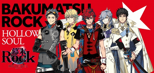 画像ギャラリー No.003のサムネイル画像 / 「幕末Rock 虚魂」の新作ドラマCD第1幕が10月28日に発売決定。志士(ロッカー)たちの新たな物語と,超魂團による新曲を収録