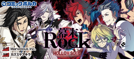 画像ギャラリー No.004のサムネイル画像 / 「幕末Rock 虚魂」の新作ドラマCD第1幕が10月28日に発売決定。志士(ロッカー)たちの新たな物語と,超魂團による新曲を収録