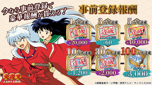 画像ギャラリー No.005のサムネイル画像 / 「犬夜叉 −よみがえる物語−」の正式サービス開始日時が3月5日14:00に決定。先行プレイアンケートの結果も公開に