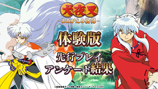 画像ギャラリー No.006のサムネイル画像 / 「犬夜叉 −よみがえる物語−」の正式サービス開始日時が3月5日14:00に決定。先行プレイアンケートの結果も公開に