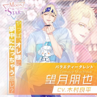 ���������꡼ No.004�Υ���ͥ������ / ��¼��ʿ����������夵��餬CV��̳�������SLG��Moon �� Star ��������󥿥��Ȥȥޥ͡����㡼��ʪ����פλ�����Ͽ���դ�������������