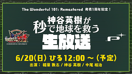 ꡼ No.006Υͥ / The Wonderful 101: Remasteredס⡼ɡȥॢåɤɲä̵DLCۿϡȯ1ǯǰȤͽ