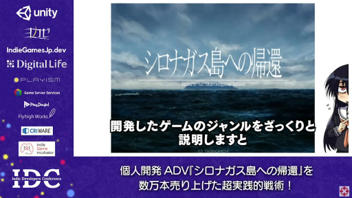 画像ギャラリー No.001のサムネイル画像 / 数万本売り上げたADV「シロナガス島への帰還」のセッションをレポート。個人開発タイトルをヒットさせるために大切なこととは