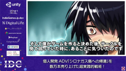 画像ギャラリー No.002のサムネイル画像 / 数万本売り上げたADV「シロナガス島への帰還」のセッションをレポート。個人開発タイトルをヒットさせるために大切なこととは