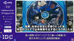 画像ギャラリー No.004のサムネイル画像 / 数万本売り上げたADV「シロナガス島への帰還」のセッションをレポート。個人開発タイトルをヒットさせるために大切なこととは