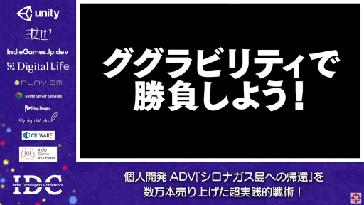 画像ギャラリー No.009のサムネイル画像 / 数万本売り上げたADV「シロナガス島への帰還」のセッションをレポート。個人開発タイトルをヒットさせるために大切なこととは