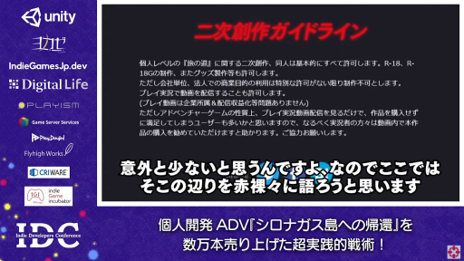 画像ギャラリー No.010のサムネイル画像 / 数万本売り上げたADV「シロナガス島への帰還」のセッションをレポート。個人開発タイトルをヒットさせるために大切なこととは