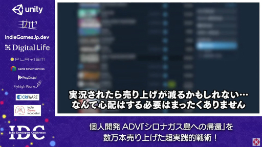 画像ギャラリー No.011のサムネイル画像 / 数万本売り上げたADV「シロナガス島への帰還」のセッションをレポート。個人開発タイトルをヒットさせるために大切なこととは