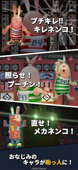 ウサビッチフリーセル【USAVICH】