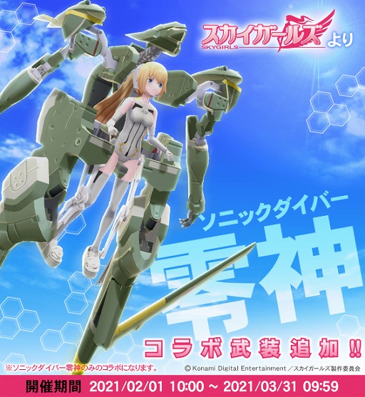 画像ギャラリー No.001のサムネイル画像 / 「武装神姫 アーマードプリンセス バトルコンダクター」が“スカイガールズ”とコラボ