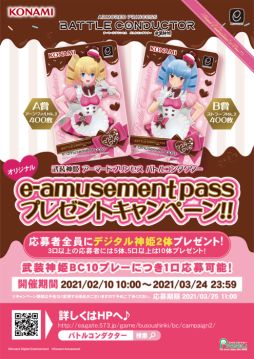 画像ギャラリー No.002のサムネイル画像 / 「武装神姫 アーマードプリンセス バトルコンダクター」のオリジナルe-amusement passが当たるキャンペーン開催