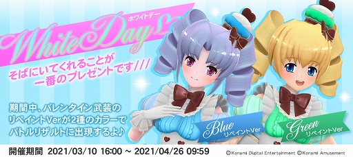 画像ギャラリー No.001のサムネイル画像 / 「武装神姫 アーマードプリンセス バトルコンダクター」,リーグジェムバトルとホワイトデーイベントがスタート