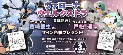 画像ギャラリー No.002のサムネイル画像 / 「武装神姫 アーマードプリンセス バトルコンダクター」,新神姫の参戦を記念したサイン色紙プレゼントキャンペーンが開催