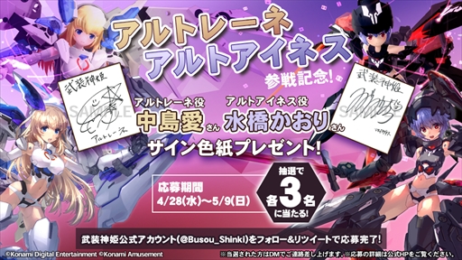 画像ギャラリー No.002のサムネイル画像 / 「武装神姫 アーマードプリンセス バトルコンダクター」に“アルトレーネ”と“アルトアイネス”が参戦