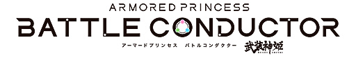 画像ギャラリー No.001のサムネイル画像 / 「武装神姫 アーマードプリンセス バトルコンダクター」で水着キャンペーン開催