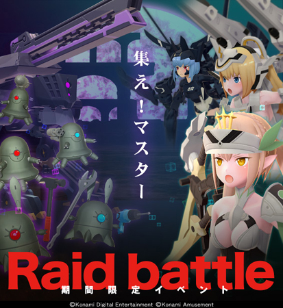 画像ギャラリー No.001のサムネイル画像 / 「武装神姫BC」にレイドバトルモードが追加。神姫・アーク,イーダが登場