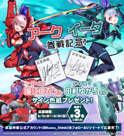 画像ギャラリー No.002のサムネイル画像 / 「武装神姫BC」にレイドバトルモードが追加。神姫・アーク,イーダが登場