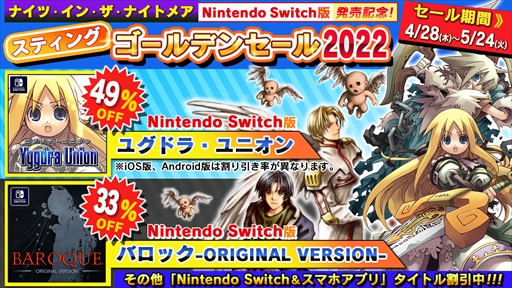 画像ギャラリー No.001のサムネイル画像 / スティング,対象タイトルをお安く購入できる「ゴールデンセール 2022」を開催