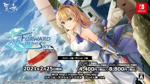 画像ギャラリー No.001のサムネイル画像 / Switch「フォワード・トゥ・ザ・スカイ」の発売日が2月25日に決定。特装版の特典情報も