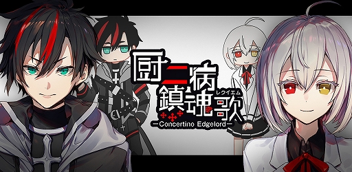 ���������꡼ No.001�Υ���ͥ������ / �ֿ����� �ú��� ��Concertino Edgelord���ס����ȡ��꡼4�Ϥ��ɲá���������ܡ��ʥ��Ⳬ��