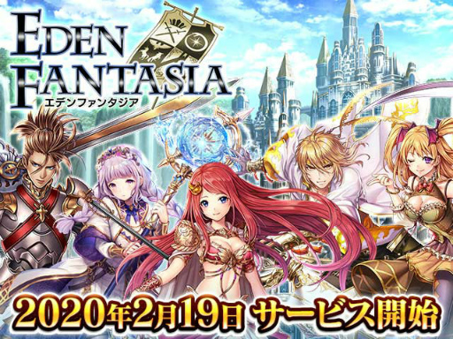 画像ギャラリー No.001のサムネイル画像 / ファンタジーRPG「エデンファンタジア」が,dゲームで配信