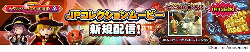 画像ギャラリー No.003のサムネイル画像 / 「KONAMIメダルゲーム大感謝祭 冬」第5弾が実施開催。詳細も明らかに