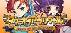 タワーオブアプリヴァル