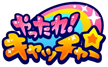 画像ギャラリー No.002のサムネイル画像 / 「やったれ!キャッチャー」,Nintendo Switch(マインクラフトセット)などを抽選でもらえる周年祭がスタート