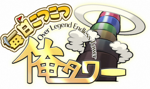 画像ギャラリー No.001のサムネイル画像 / 「毎日こつこつ俺タワー」，DMM GAMES版の事前登録が開始