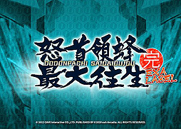 画像ギャラリー No.002のサムネイル画像 / 「怒首領蜂最大往生 EXAレーベル」の限定版EXA基板マザー&ソフトキットセット,ソフトキット単品の予約受付がBEEPで開始