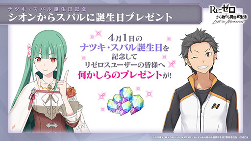 画像ギャラリー No.011のサムネイル画像 / 「リゼロス」,4月以降に新コンテンツ“心想の迷宮”や新たなショートストーリーが実装予定。配信半年記念の特番で発表された新情報を一挙掲載