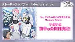 ꡼ No.004Υͥ / ֥ꥼפΥȡ꡼åץǡȡMemory Snowɤ»ܡ12ˤIFȡ꡼ڤͽ