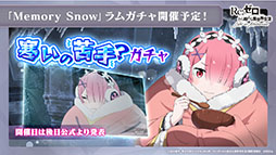 ꡼ No.013Υͥ / ֥ꥼפΥȡ꡼åץǡȡMemory Snowɤ»ܡ12ˤIFȡ꡼ڤͽ