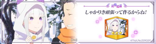 画像ギャラリー No.012のサムネイル画像 / 「リゼロス」,“シーズンガチャ【シックな宵闇バニー】”&“バニー’sニューイヤーパーティ”開催中