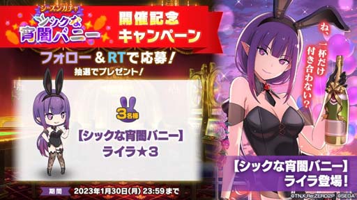 画像ギャラリー No.013のサムネイル画像 / 「リゼロス」,“シーズンガチャ【シックな宵闇バニー】”&“バニー’sニューイヤーパーティ”開催中
