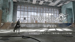 ꡼ No.010Υͥ / NieR꡼߷׽в١DLܿȯɽNieR Replicant ver.1.22474487139...פ100ܡNieR:Automataפ600ܤ