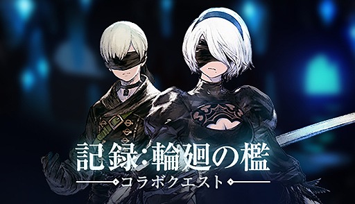 ꡼ No.003Υͥ / NieR Re[in]carnationפۿȡʥˡȤʤݣʥˡɤ򥹥ޥۤθ褦