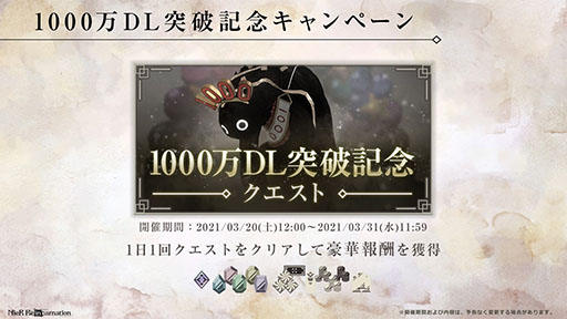 ꡼ No.002Υͥ / NieR Re[in]carnationסߡNieR Replicant ver.1.22ץܤ331˳ϡץ1000DLǰڡȯɽ