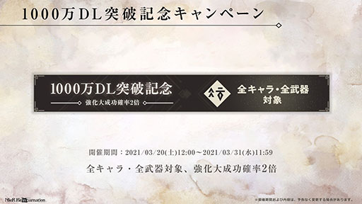 ꡼ No.004Υͥ / NieR Re[in]carnationסߡNieR Replicant ver.1.22ץܤ331˳ϡץ1000DLǰڡȯɽ