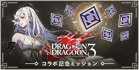 ꡼ No.007Υͥ / NieR Re[in]carnationפˤơDRAG-ON DRAGOON 3פȤΥܤ58곫šˤTwitterǥڡ