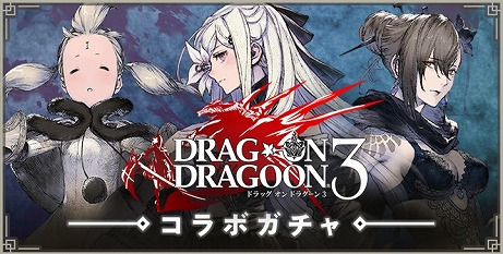 ꡼ No.009Υͥ / NieR Re[in]carnationפˤơDRAG-ON DRAGOON 3פȤΥܤ58곫šˤTwitterǥڡ