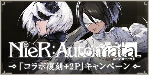 ꡼ No.001Υͥ / NieR Re[in]carnationסNieR: AutomataɤΥ2P٥Ȥ731鳫