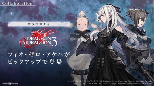 ꡼ No.003Υͥ / NieR Re[in]carnationסDRAG-ON DRAGOON 3פΥܥ٥Ȥﳫ