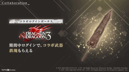꡼ No.004Υͥ / NieR Re[in]carnationסDRAG-ON DRAGOON 3פΥܥ٥Ȥﳫ