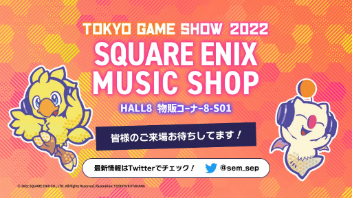 ꡼ No.003Υͥ / TGS 2022SQUARE ENIX MUSICʪΥ֡Ÿ䡤꾦ʤʤɤŸͽ