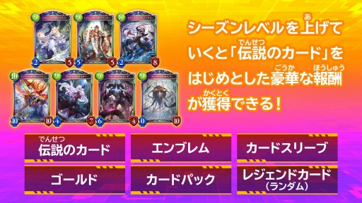 画像ギャラリー No.002のサムネイル画像 / 「シャドウバース チャンピオンズバトル」の新エディション“レジェンダリーエディション”本日発売。プレミアムパスと10レベル 伝説のカードを収録