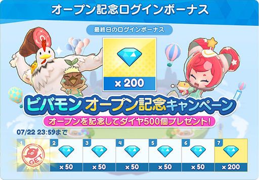 画像ギャラリー No.002のサムネイル画像 / 「ビッグバッドモンスターズ」の正式サービスがスタート。モンスター「キュキュ」のコスチュームを受け取ろう